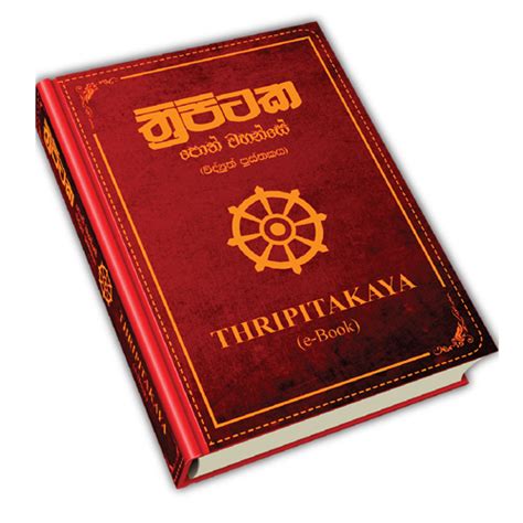 thripitakaya download