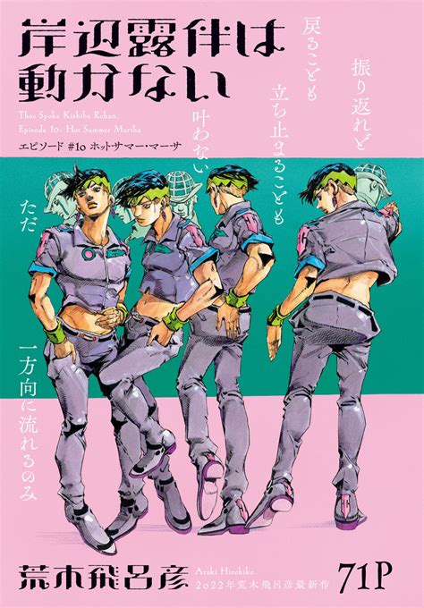 Review Thus Spoke Kishibe Rohan OVAs JoJo, but Not as You Know It