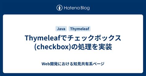 Thymeleaf Boolean Checkbox
