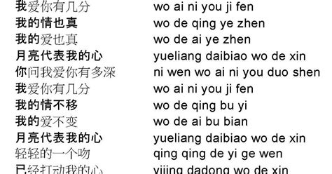 tian lu lyrics pinyin