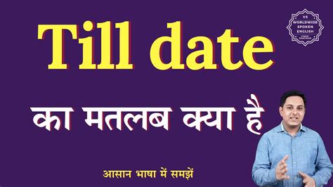 till date meaning in marathi with example