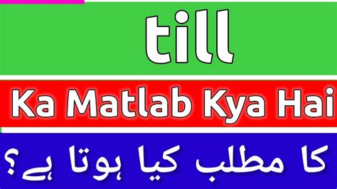 till when meaning in urdu with example