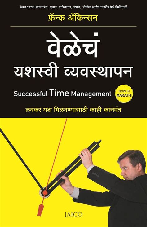 Review Of Time Management In Marathi More