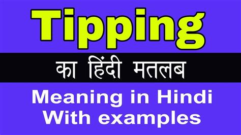 Vague Meaning in Hindi with Picture, Video & Memory Trick