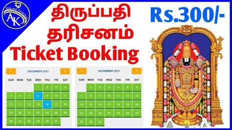 Online Booking For Tirupati Balaji Darshan Ticket