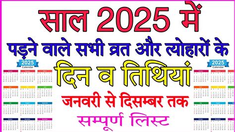 Tithi Calendar 2025