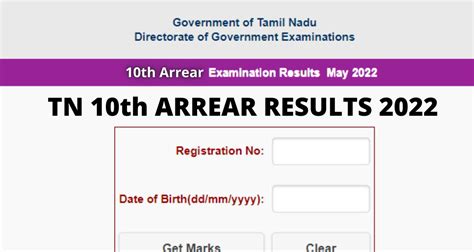 tn 10th arrear result 2022 link