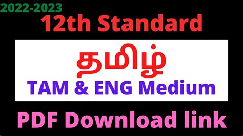 tn 12th tamil book pdf