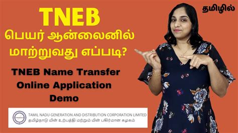 Tneb Online Name Transfer Application
