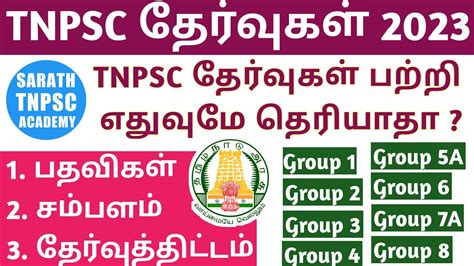 tnpsc group 1 portion