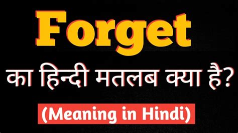 to forget in hindi