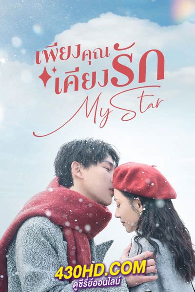 to my star season 1 ep 4