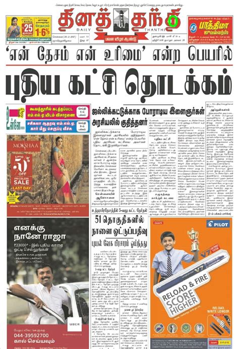 today daily thanthi paper in tamil