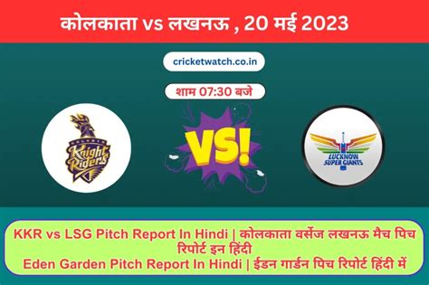 today ipl match pitch report in hindi
