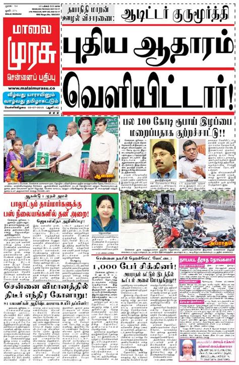 today news in tamil