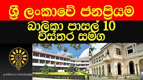 top 10 schools in colombo