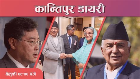 top stories from kantipur today
