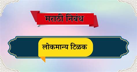 topics for speech in marathi