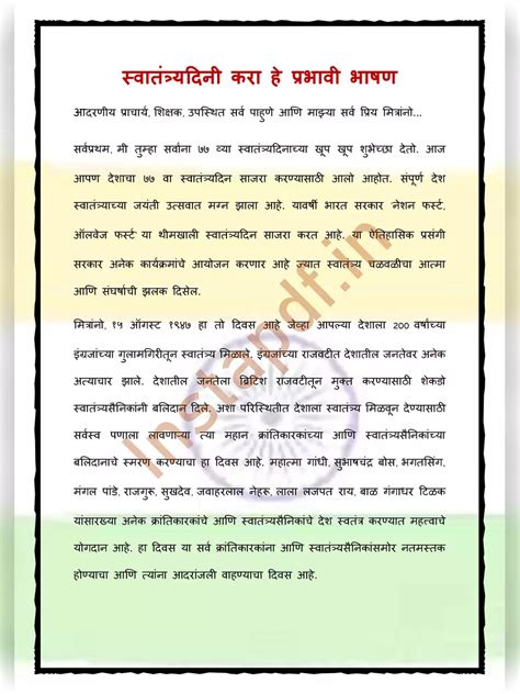 topics for speech in marathi pdf