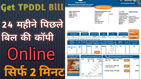 tpddl bill download without login