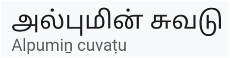 trace meaning in tamil with example