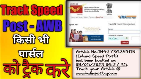 track awb speed post