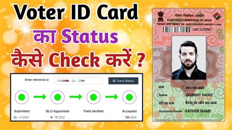 track voter id by acknowledgement number