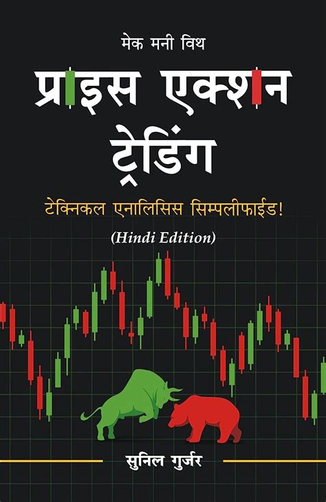 trading books in hindi