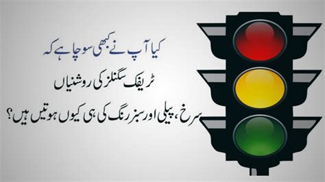 traffic lights meaning of colors in urdu