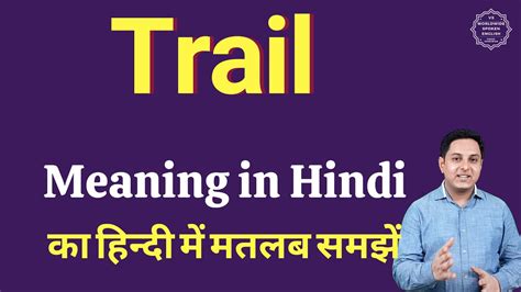 trailing meaning in hindi