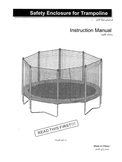 Trampoline Instruction Manual