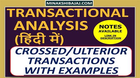 transactional analysis meaning in hindi