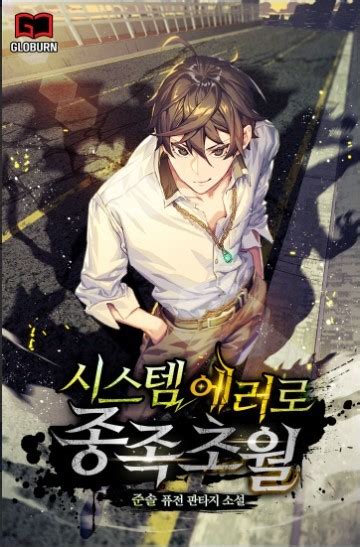 Transcendence Due To A System Error Chapter 1