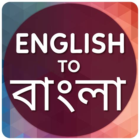 translate english to bangla with synonyms