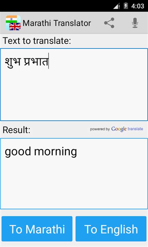 translate english to marathi google