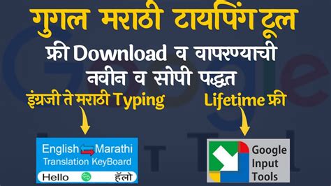 translate english to marathi typing online
