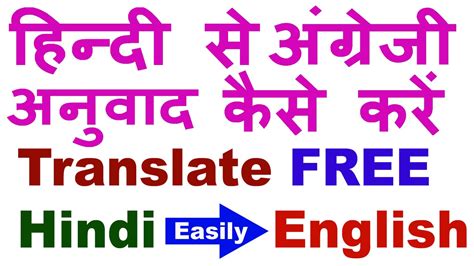 translate to english to hindi online free