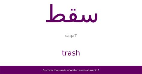 Trash In Arabic