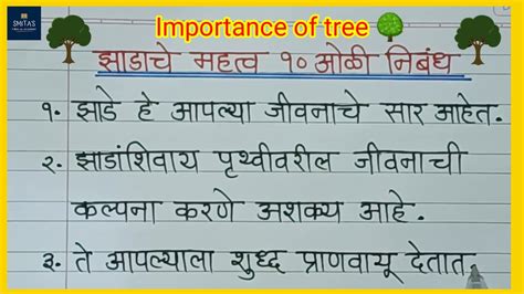 Trees Essay In Marathi