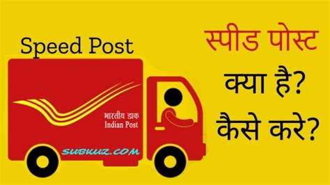 trekking of speed post