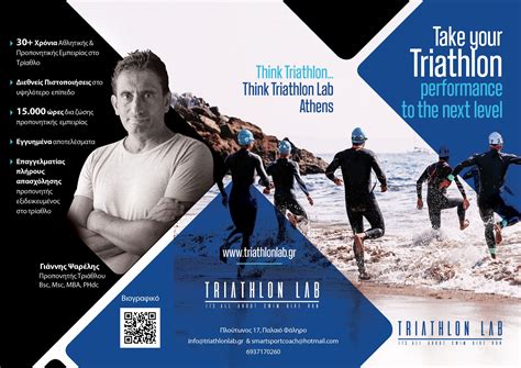 Triathlon Lab