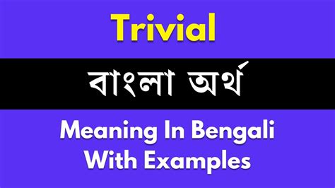 trivial meaning in bengali