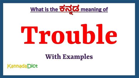 trouble meaning in kannada with example