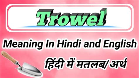 Trowel In Hindi