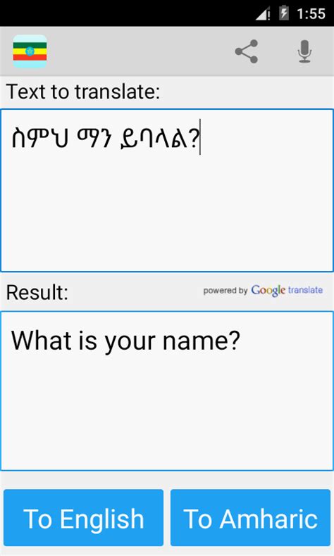 trsnslate english to amharic