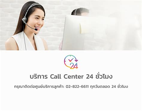 true call center 24 ชม