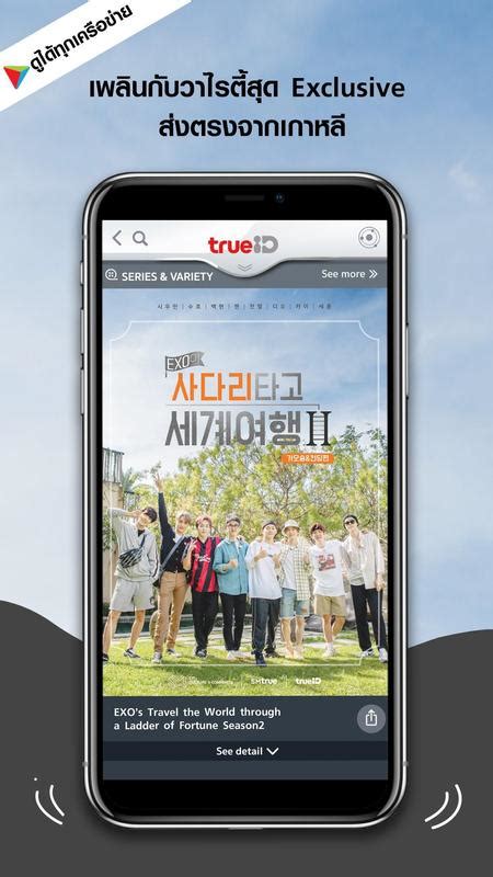 trueid apk