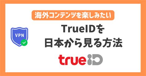 trueid web