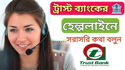 trust bank helpline