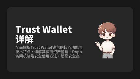 Trust Wallet Definition
